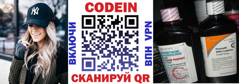 Кодеин напиток Lean (лин)  Белоозёрский 